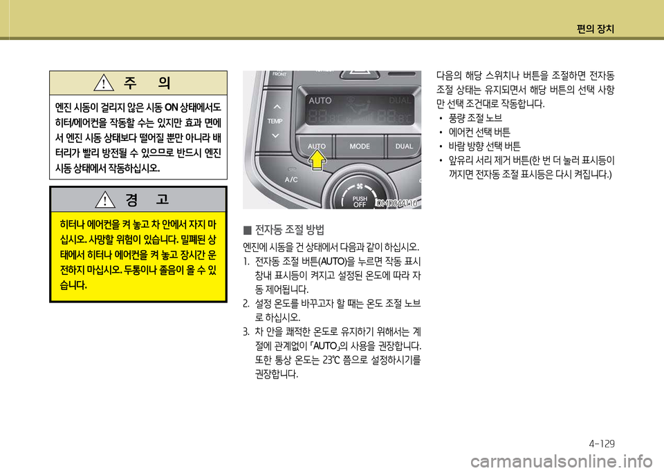 Hyundai Avante 2014  아반떼 MD - 사용 설명서 (in Korean) 편의 장치4-소속9
l음의  해당  스위치   버튼을  4