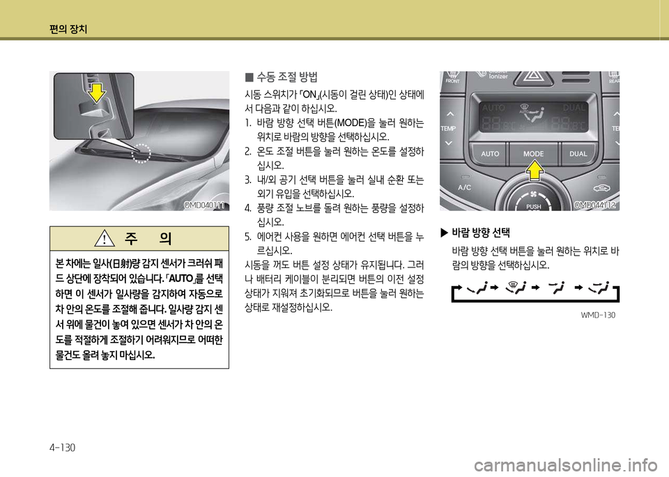 Hyundai Avante 2014  아반떼 MD - 사용 설명서 (in Korean) 편의 장치 4-소30
WMD-소30WMD-소30
 
0 .