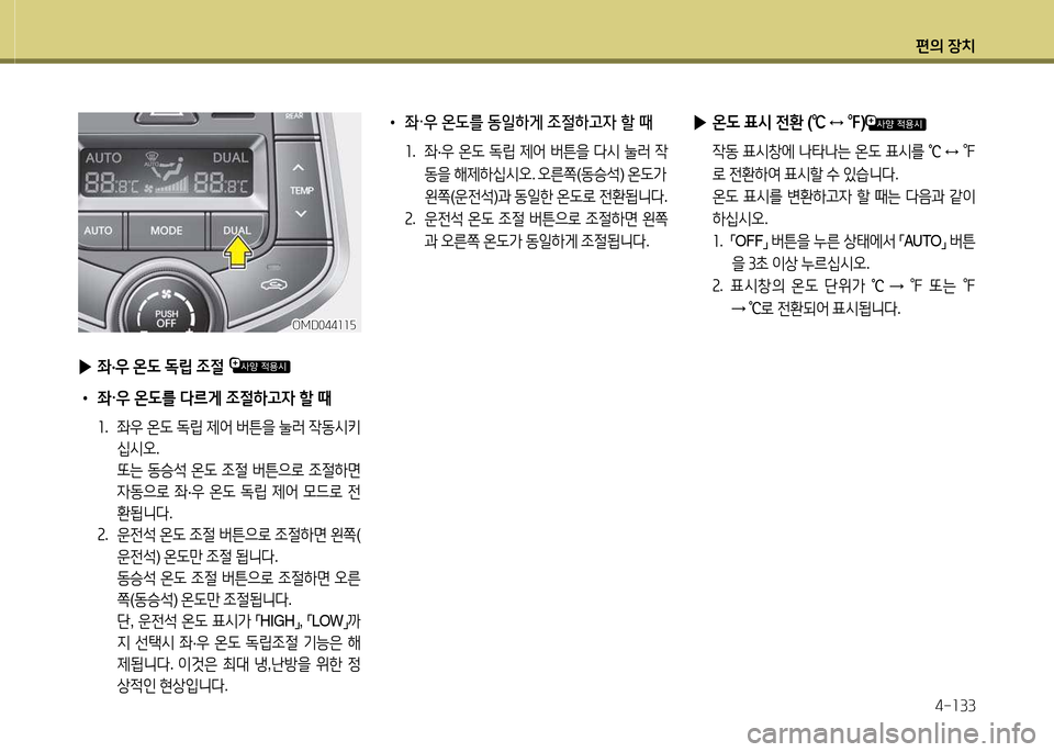 Hyundai Avante 2014  아반떼 MD - 사용 설명서 (in Korean) 편의 장치4-소33
 
▶ 좌·38  온 L   M&E  4