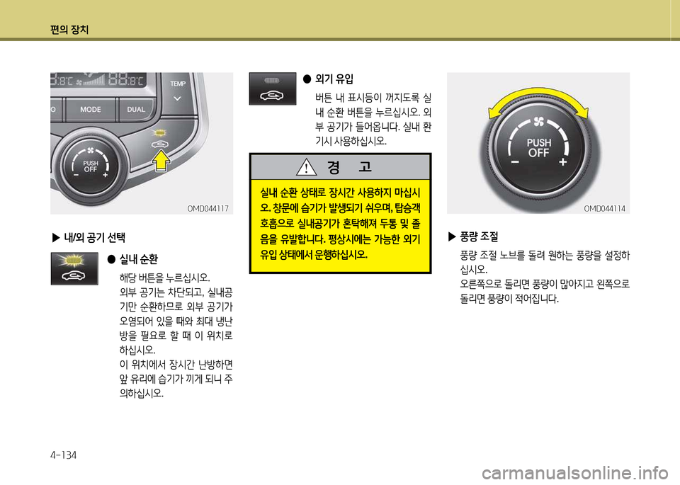 Hyundai Avante 2014  아반떼 MD - 사용 설명서 (in Korean) 편의 장치 4-소34
 
▶ 풍량  4