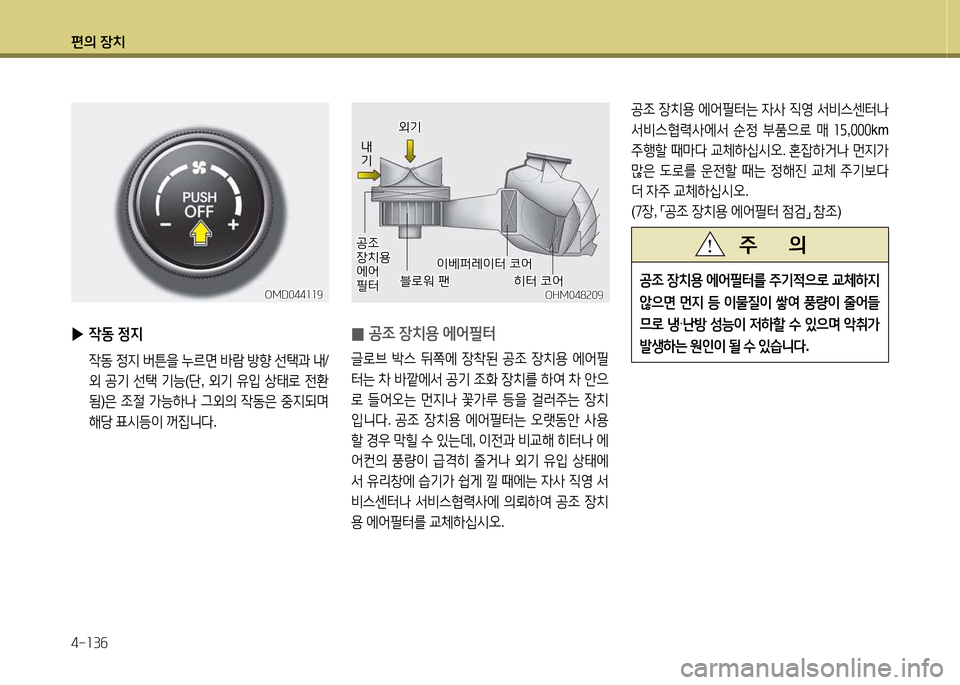 Hyundai Avante 2014  아반떼 MD - 사용 설명서 (in Korean) 편의 장치 4-소3작
공4