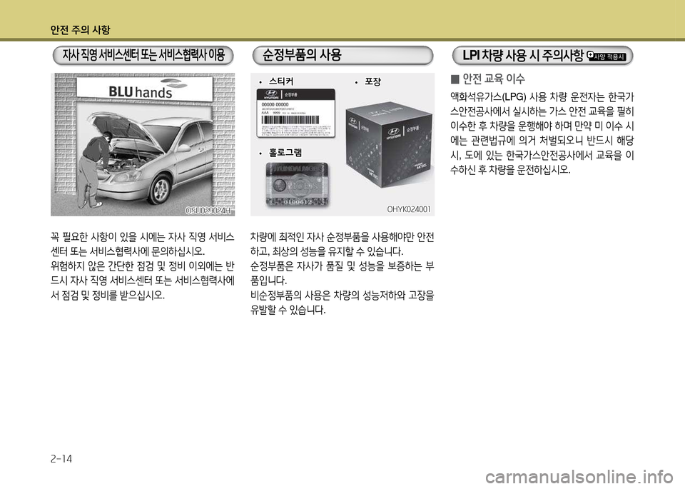 Hyundai Avante 2014  아반떼 MD - 사용 설명서 (in Korean) 1