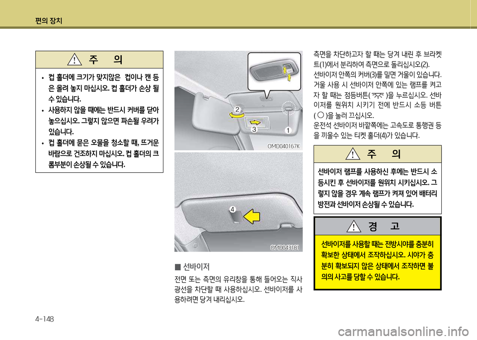 Hyundai Avante 2014  아반떼 MD - 사용 설명서 (in Korean) 편의 장치 4-소48
 
• ;}
 홀더에  크기