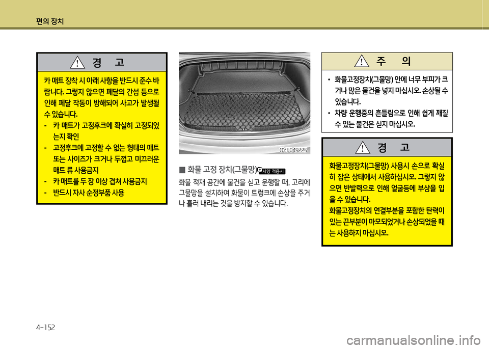 Hyundai Avante 2014  아반떼 MD - 사용 설명서 (in Korean) 편의 장치 4-소자속
카 매?@  장8