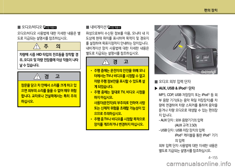 Hyundai Avante 2014  아반떼 MD - 사용 설명서 (in Korean) 편의 장치4-소자자
 
0 내비게이션
 
위성으$