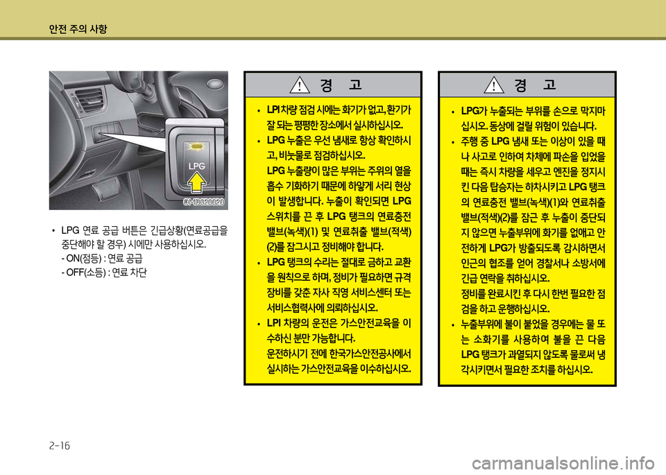 Hyundai Avante 2014  아반떼 MD - 사용 설명서 (in Korean) 1