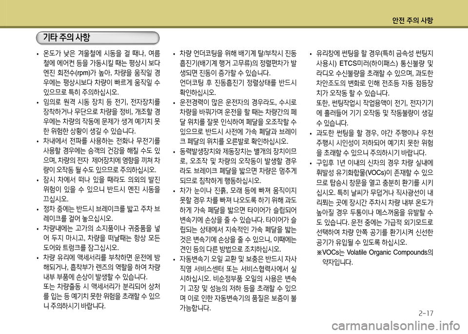 Hyundai Avante 2014  아반떼 MD - 사용 설명서 (in Korean) 1