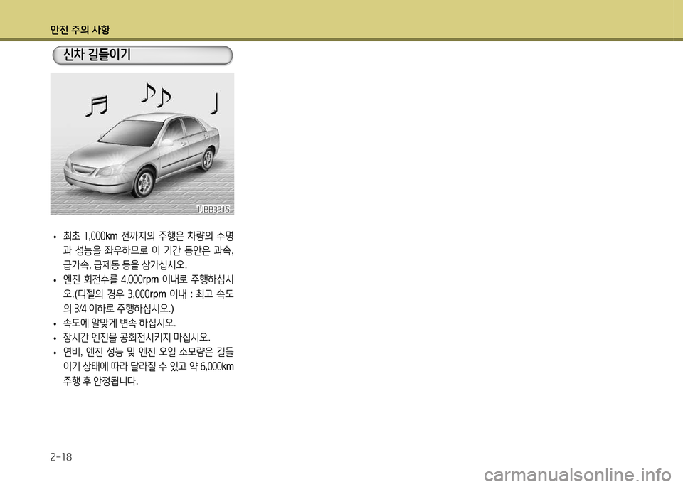 Hyundai Avante 2014  아반떼 MD - 사용 설명서 (in Korean) 1