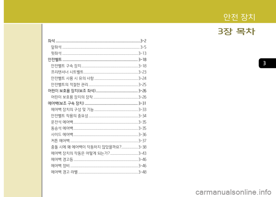 Hyundai Avante 2014  아반떼 MD - 사용 설명서 (in Korean) 3
1