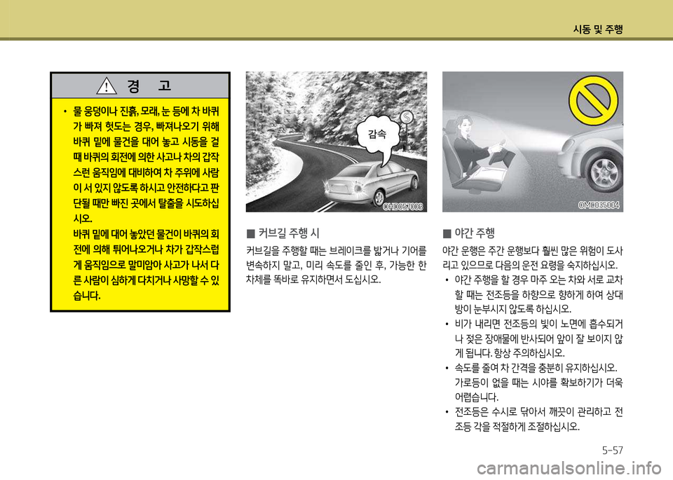 Hyundai Avante 2014  아반떼 MD - 사용 설명서 (in Korean) /d동 및 주B자-자7
 02간 주B
2간
 운B은  주간  운B)|l  훨씬  많은  위험이  도사
리고  있으므$