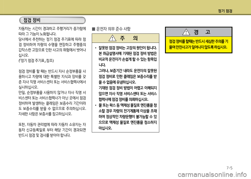 Hyundai Avante 2014  아반떼 MD - 사용 설명서 (in Korean) 4