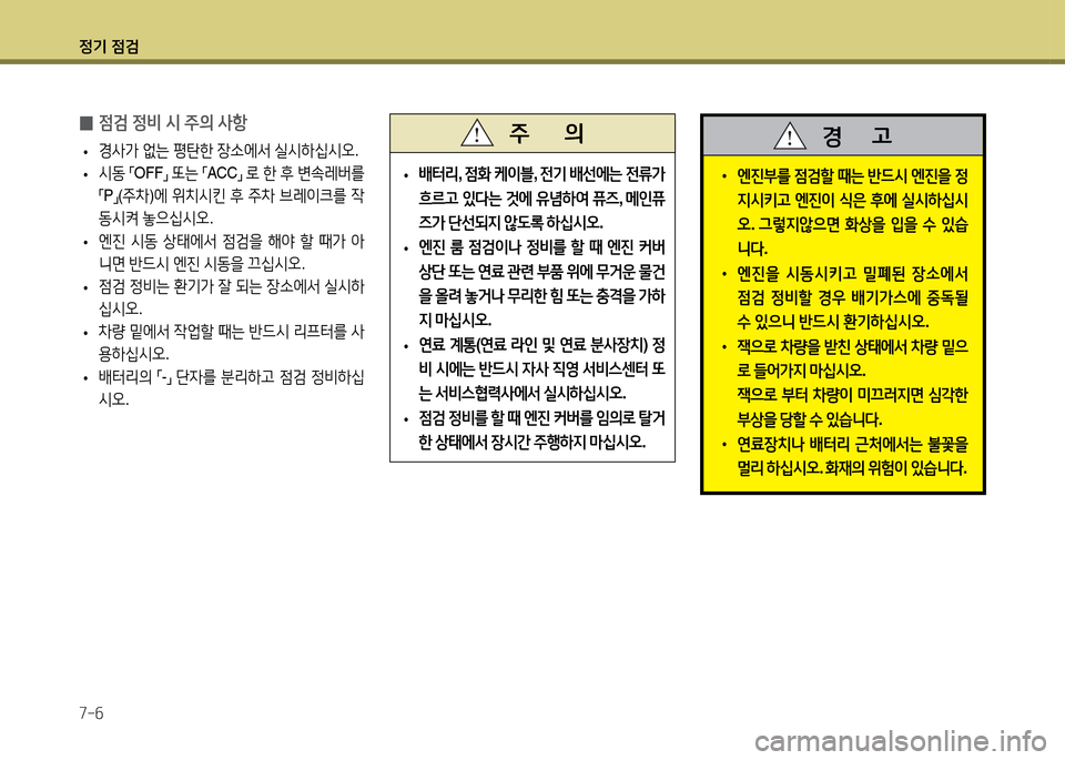 Hyundai Avante 2014  아반떼 MD - 사용 설명서 (in Korean) 4