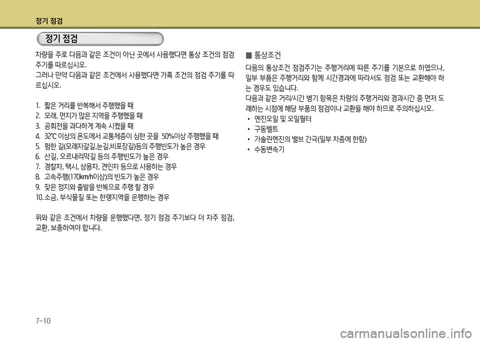 Hyundai Avante 2014  아반떼 MD - 사용 설명서 (in Korean) 4