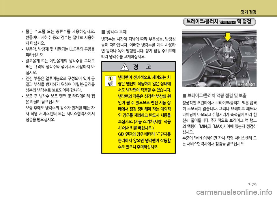 Hyundai Avante 2014  아반떼 MD - 사용 설명서 (in Korean) 4
