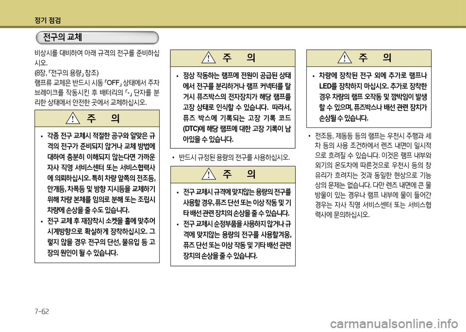 Hyundai Avante 2014  아반떼 MD - 사용 설명서 (in Korean) 4