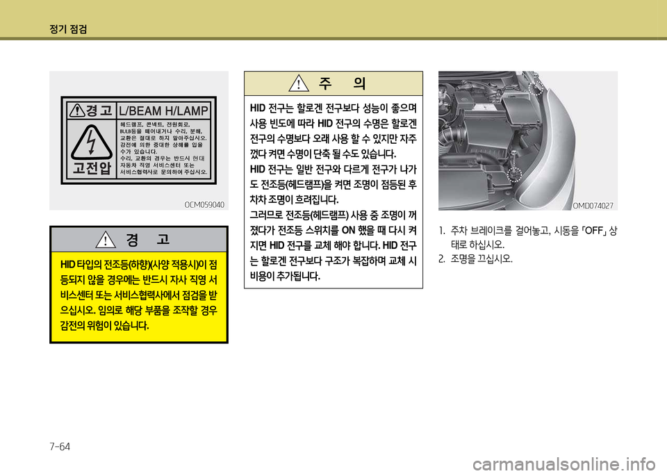 Hyundai Avante 2014  아반떼 MD - 사용 설명서 (in Korean) 4