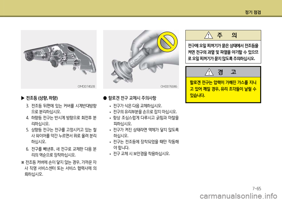 Hyundai Avante 2014  아반떼 MD - 사용 설명서 (in Korean) 4