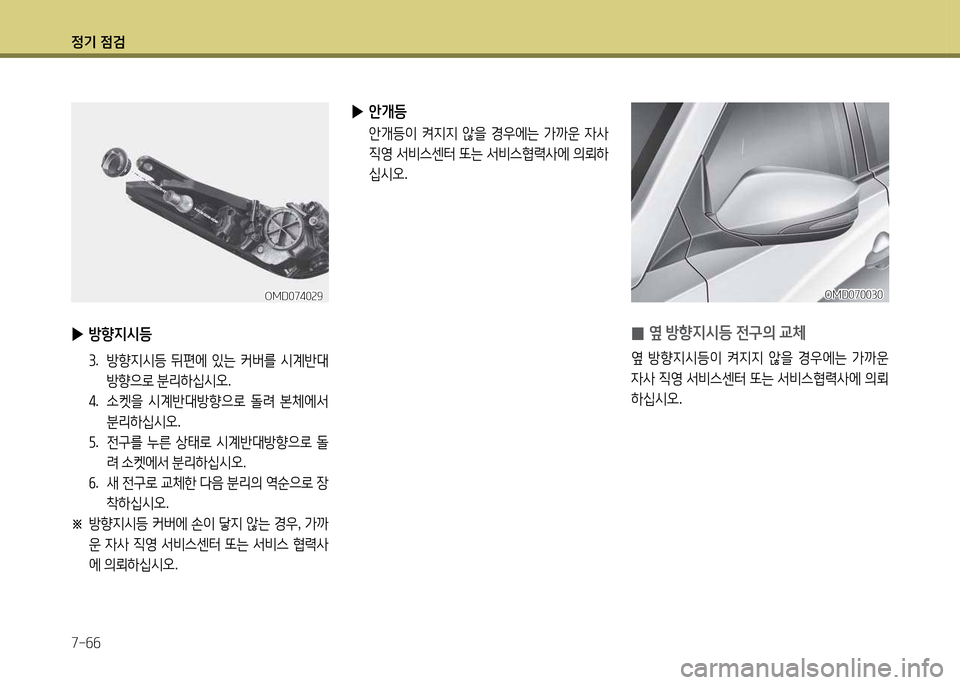 Hyundai Avante 2014  아반떼 MD - 사용 설명서 (in Korean) 4