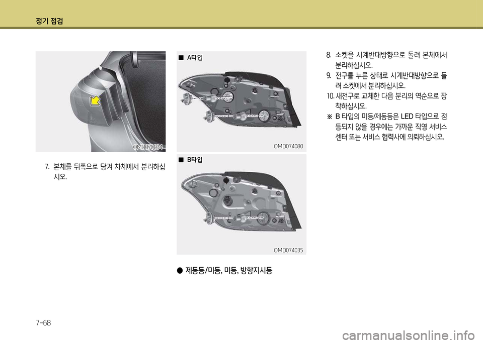 Hyundai Avante 2014  아반떼 MD - 사용 설명서 (in Korean) 4