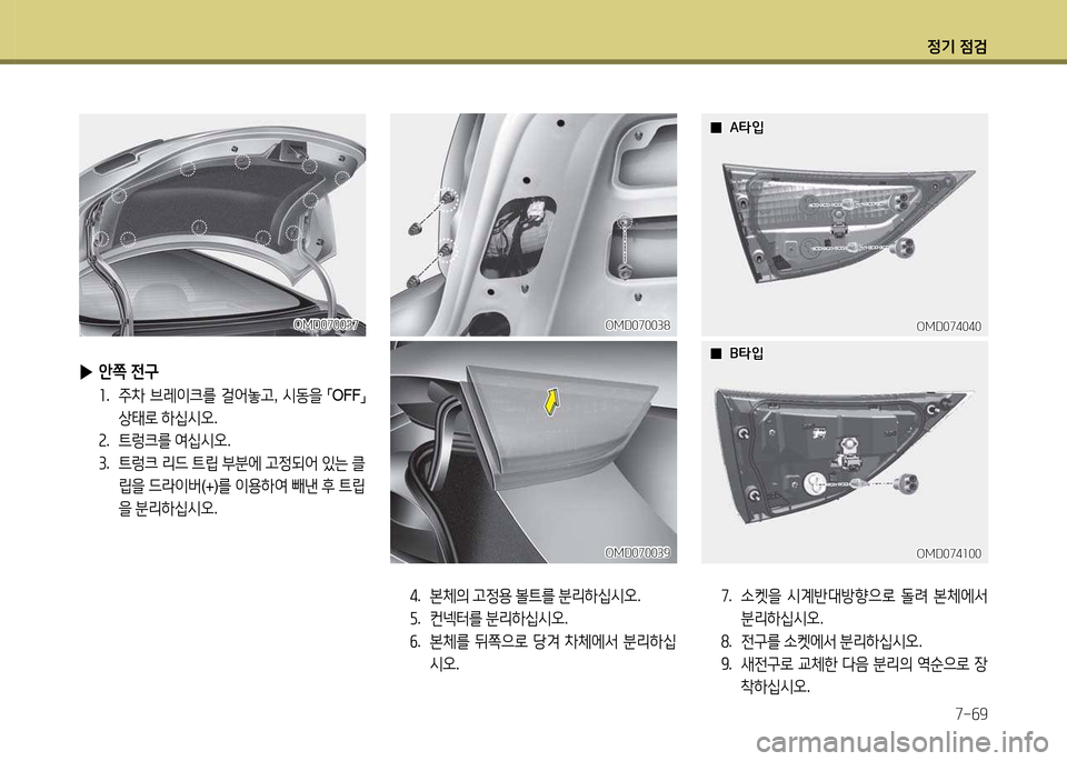 Hyundai Avante 2014  아반떼 MD - 사용 설명서 (in Korean) 4