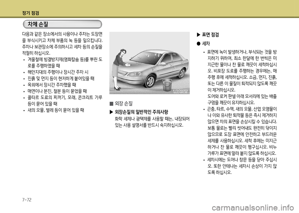 Hyundai Avante 2014  아반떼 MD - 사용 설명서 (in Korean) 4