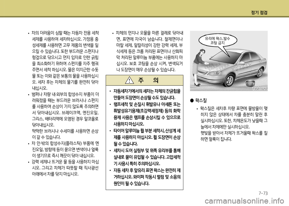 Hyundai Avante 2014  아반떼 MD - 사용 설명서 (in Korean) 4