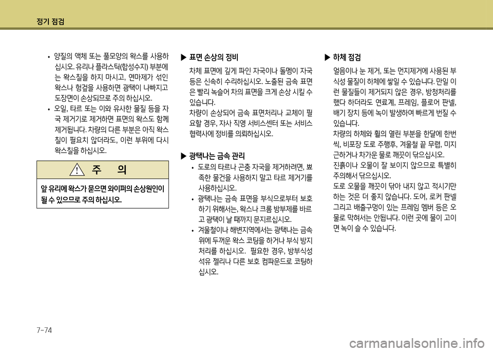 Hyundai Avante 2014  아반떼 MD - 사용 설명서 (in Korean) 4
