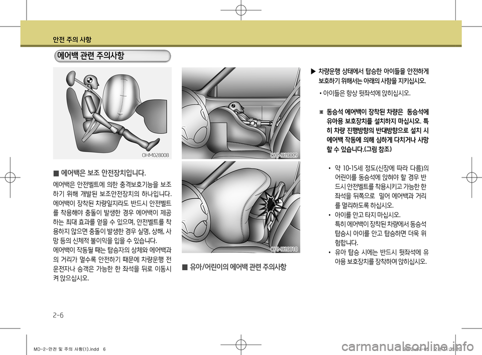 Hyundai Avante 2013  아반떼 MD - 사용 설명서 (in Korean) 안전 주의 사항
2-6
  에어백 관련 주의사항
 
̰ 에어백은 보조 안전장치입니다.
에어백은
 안전벨트에  의한  충격보호기능을  보조
하기  위해  개발된 