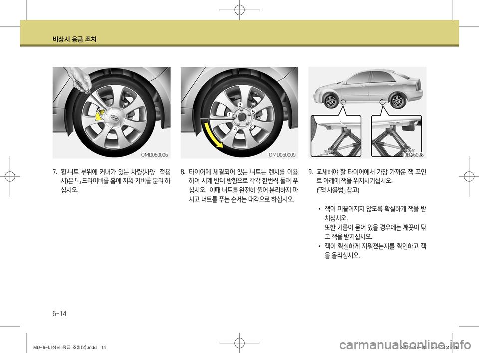 Hyundai Avante 2013  아반떼 MD - 사용 설명서 (in Korean) 비상시 응급 조치
6-14
8.  타이어에  체결되어  있는  너트는  렌치를  이용
하여  시계  반대  방향으로  각각  한번씩  돌려  푸
십시오 .  이때  너트를  