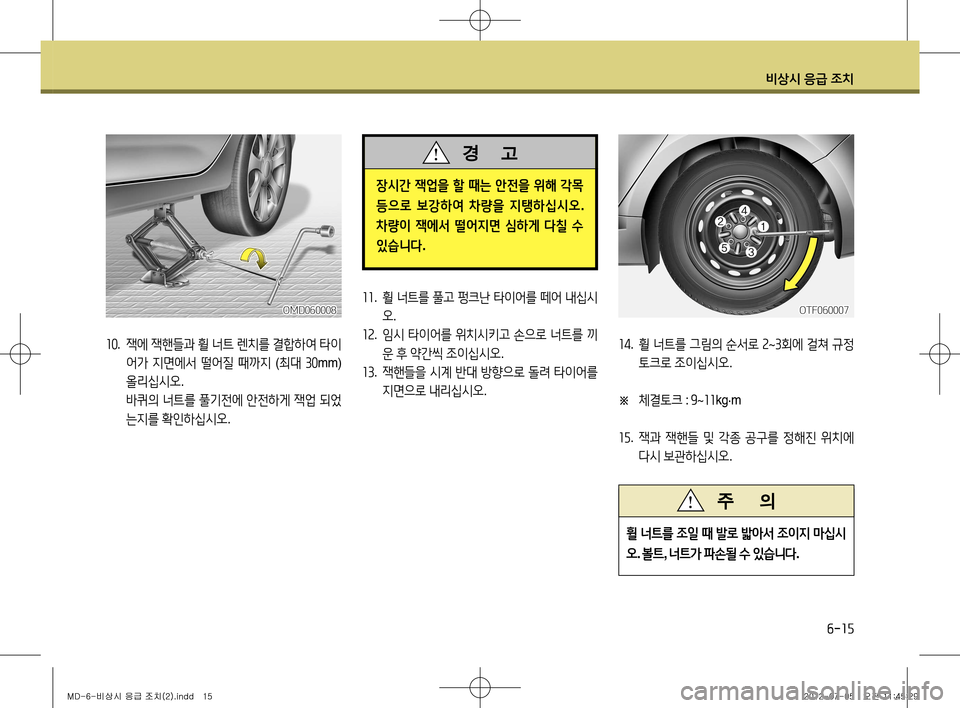 Hyundai Avante 2013  아반떼 MD - 사용 설명서 (in Korean) 비상시 응급 조치
6-156-15
11. 휠  너트를  풀고  펑크난  타이어를  떼어  내십시
오 .
12 . 임시  타이어를  위치시키고  손으로  너트를  끼
운  후  약간씩 