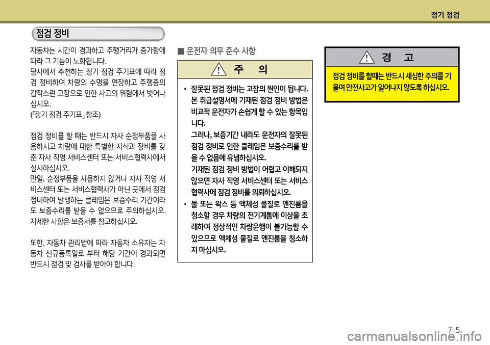 Hyundai Avante 2013  아반떼 MD - 사용 설명서 (in Korean) 4