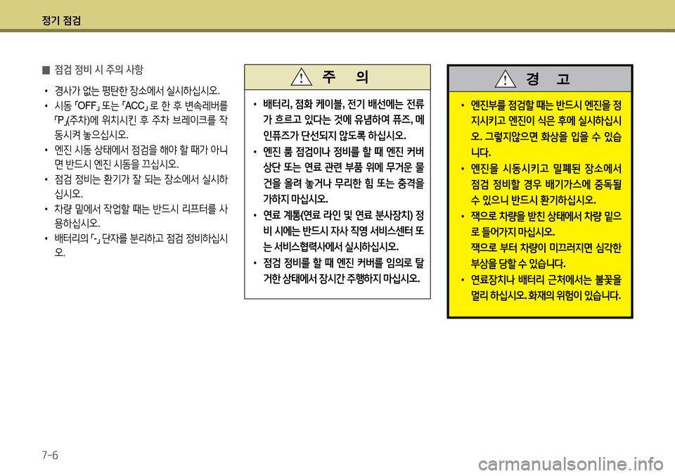 Hyundai Avante 2013  아반떼 MD - 사용 설명서 (in Korean) 4