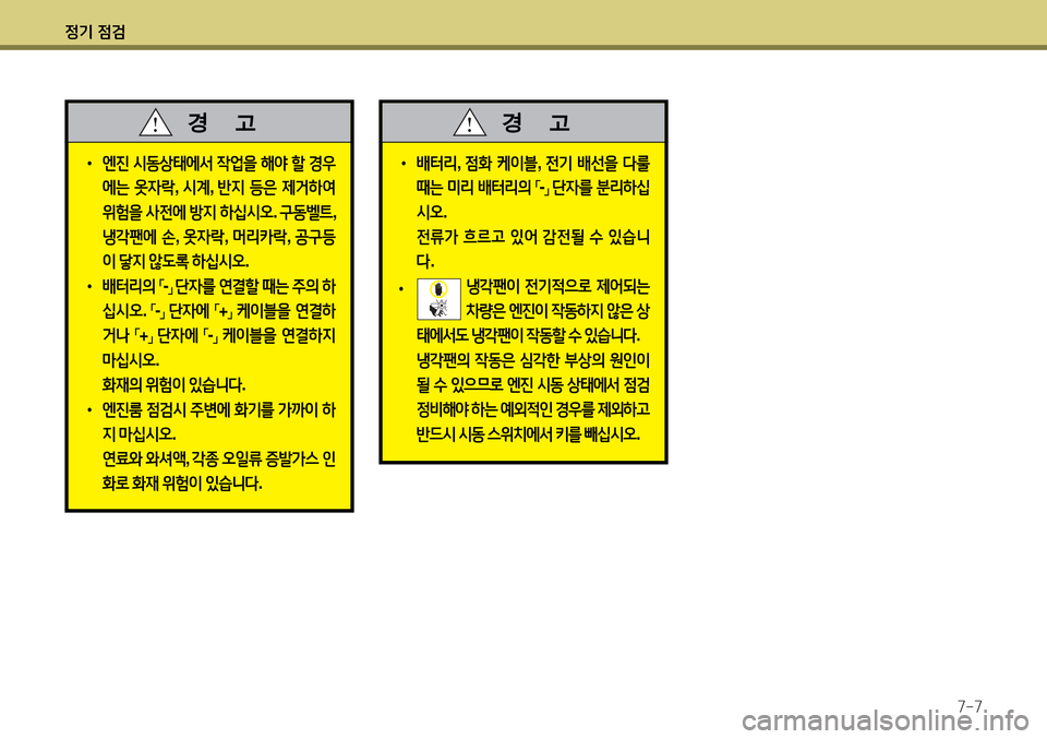 Hyundai Avante 2013  아반떼 MD - 사용 설명서 (in Korean) 4
