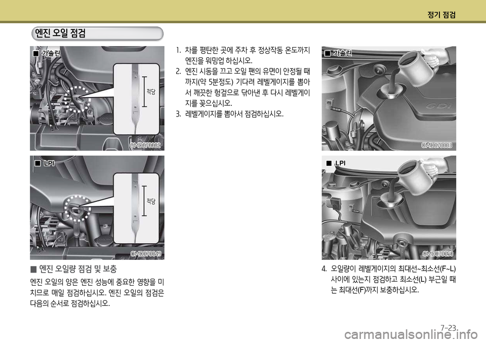Hyundai Avante 2013  아반떼 MD - 사용 설명서 (in Korean) 4