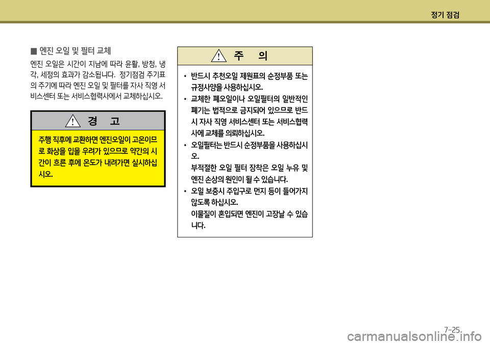 Hyundai Avante 2013  아반떼 MD - 사용 설명서 (in Korean) 4