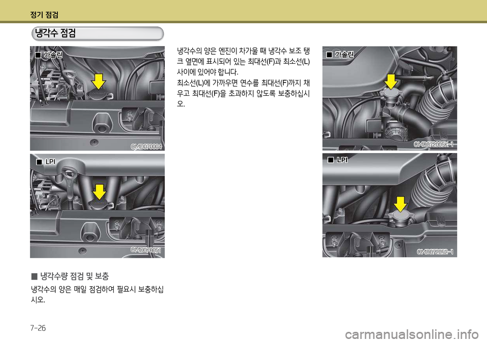 Hyundai Avante 2013  아반떼 MD - 사용 설명서 (in Korean) 4