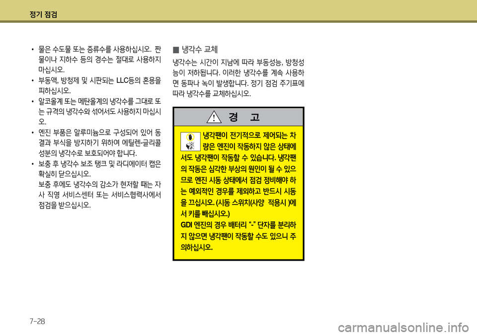 Hyundai Avante 2013  아반떼 MD - 사용 설명서 (in Korean) 4