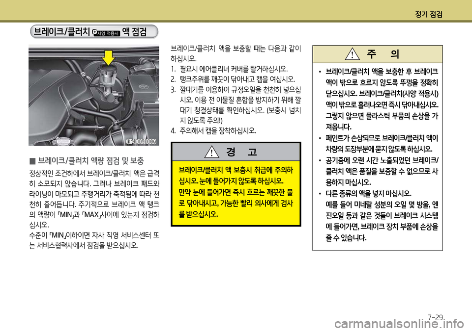 Hyundai Avante 2013  아반떼 MD - 사용 설명서 (in Korean) 4