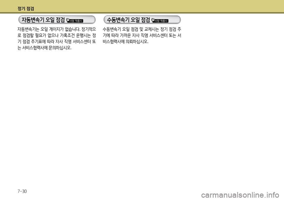Hyundai Avante 2013  아반떼 MD - 사용 설명서 (in Korean) 4