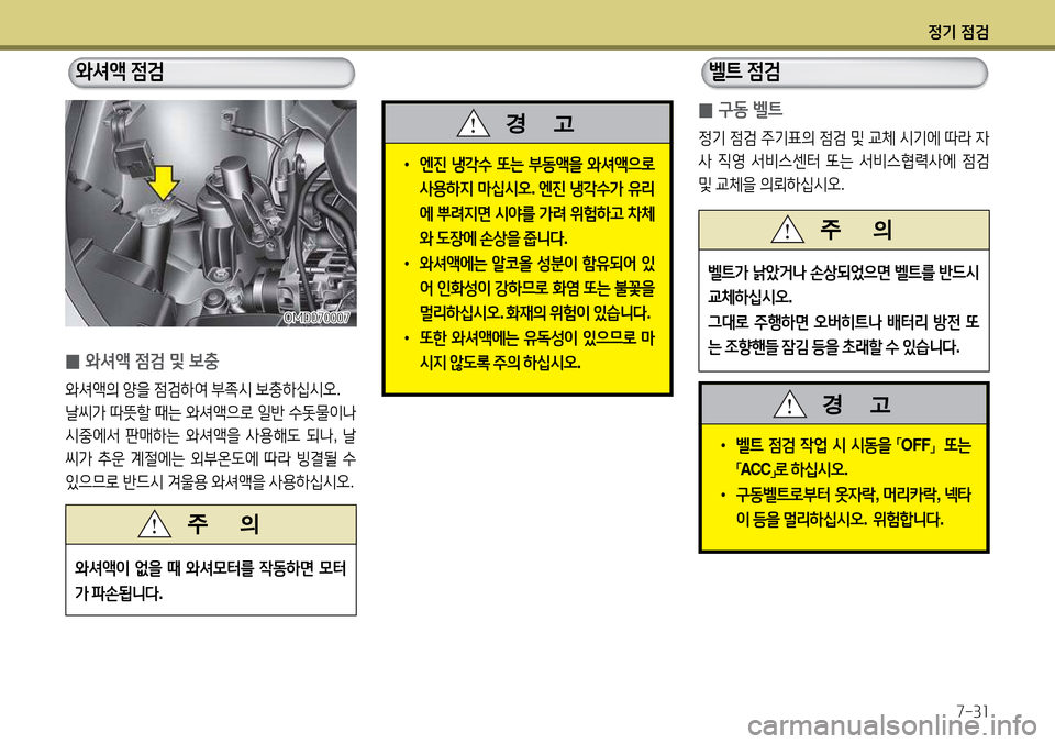 Hyundai Avante 2013  아반떼 MD - 사용 설명서 (in Korean) 4