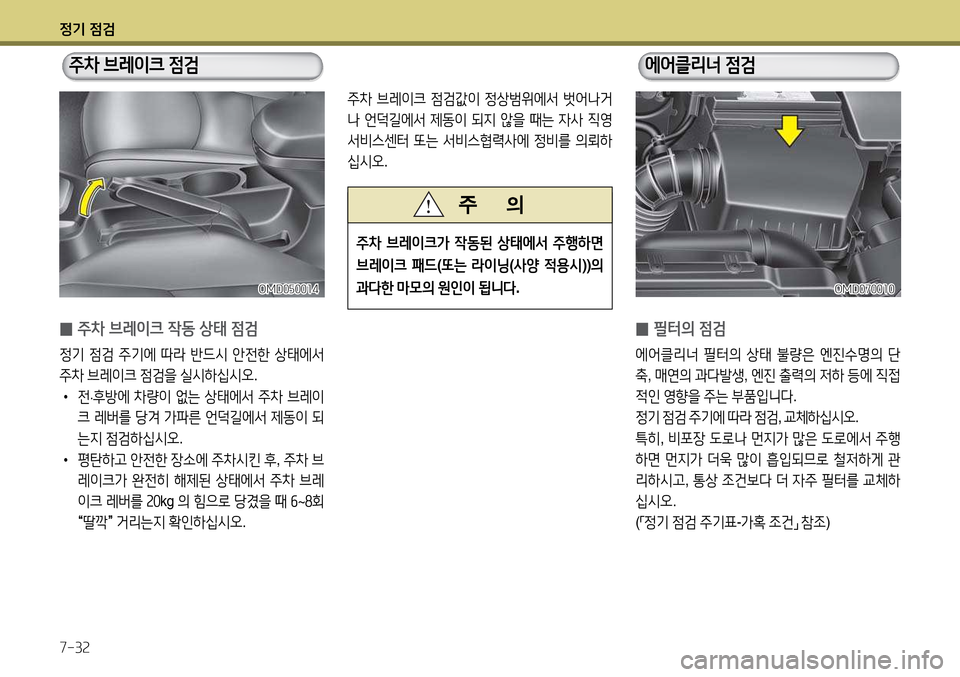 Hyundai Avante 2013  아반떼 MD - 사용 설명서 (in Korean) 4