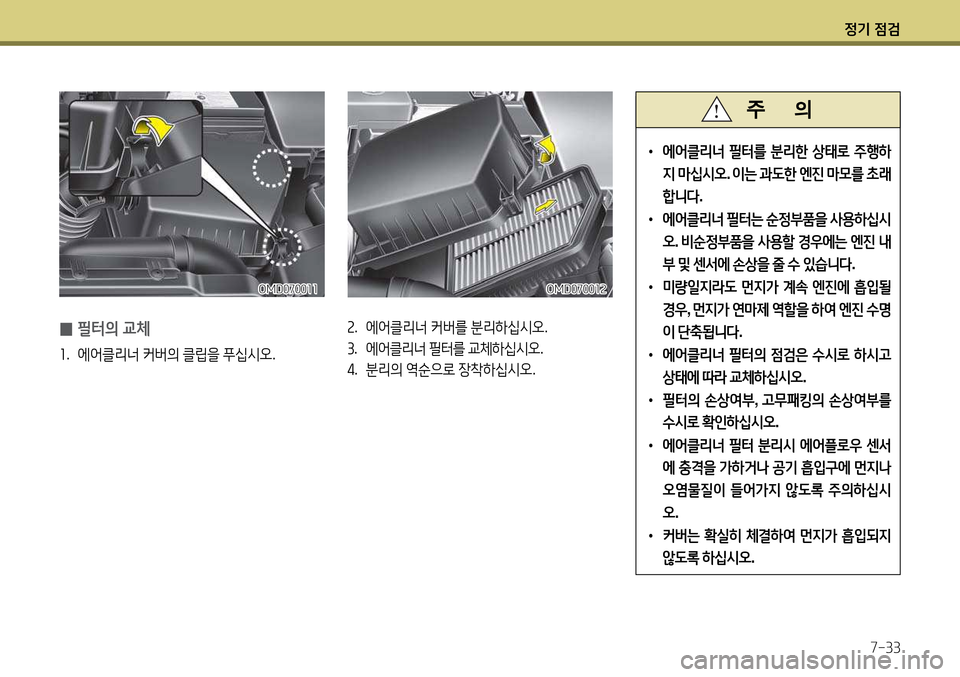Hyundai Avante 2013  아반떼 MD - 사용 설명서 (in Korean) 4