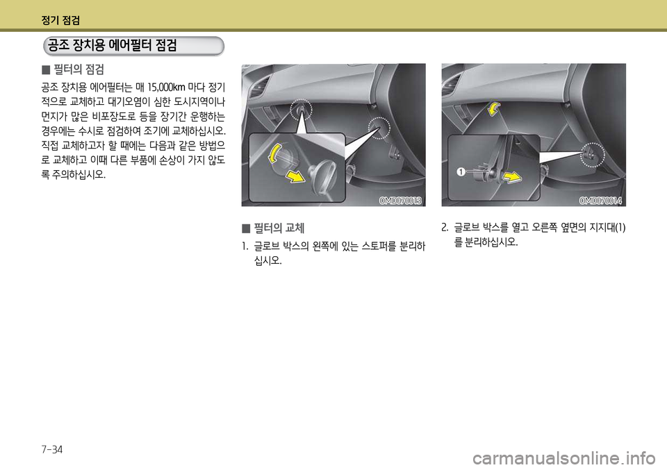 Hyundai Avante 2013  아반떼 MD - 사용 설명서 (in Korean) 4
