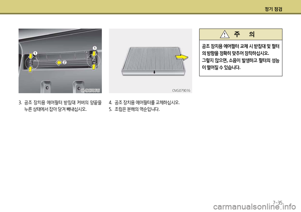 Hyundai Avante 2013  아반떼 MD - 사용 설명서 (in Korean) 4