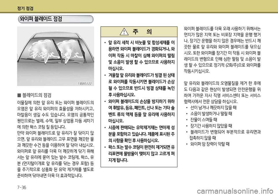 Hyundai Avante 2013  아반떼 MD - 사용 설명서 (in Korean) 4