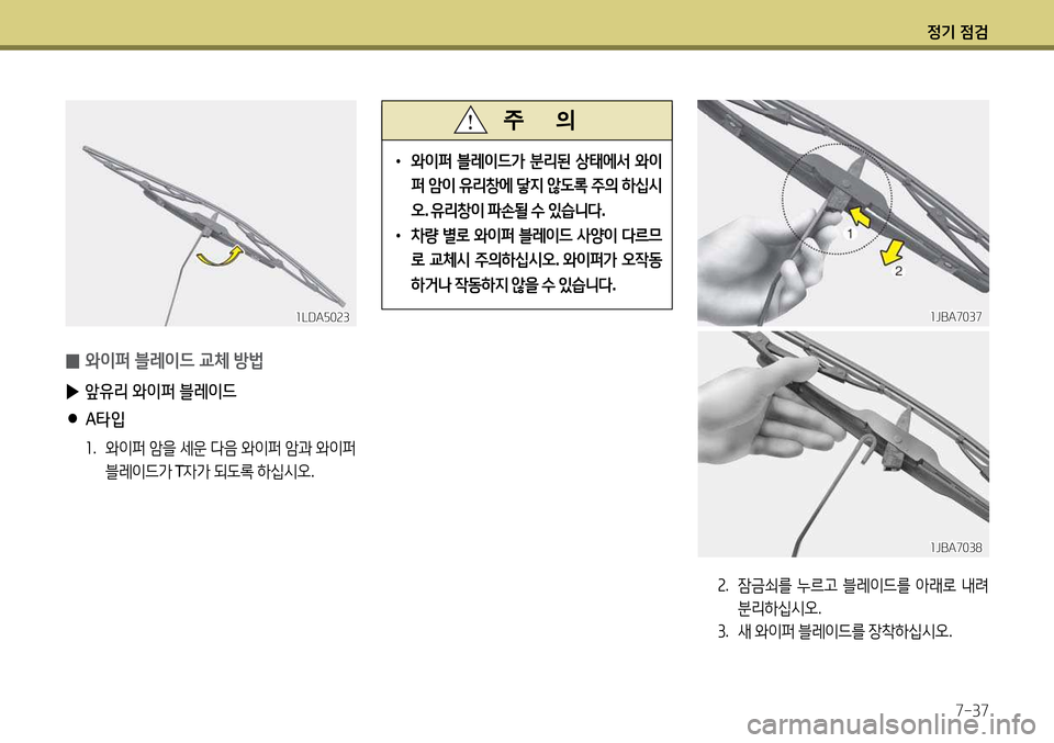 Hyundai Avante 2013  아반떼 MD - 사용 설명서 (in Korean) 4