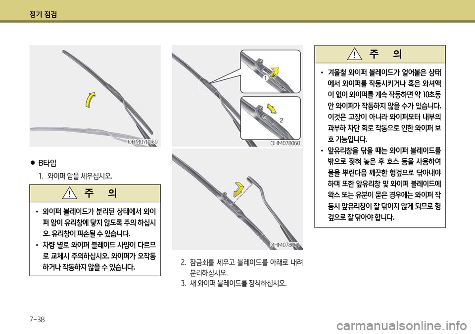 Hyundai Avante 2013  아반떼 MD - 사용 설명서 (in Korean) 4