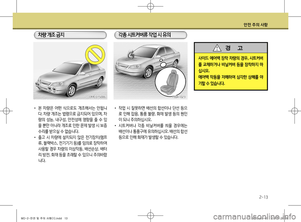Hyundai Avante 2013  아반떼 MD - 사용 설명서 (in Korean) 안전 주의 사항
2-13
• 본  차량은  어떤  식으로도  개조해서는  안됩니
다 . 차량  개조는  법령으로  금지되어  있으며 , 차
량의  성능 , 내구성 , 안전