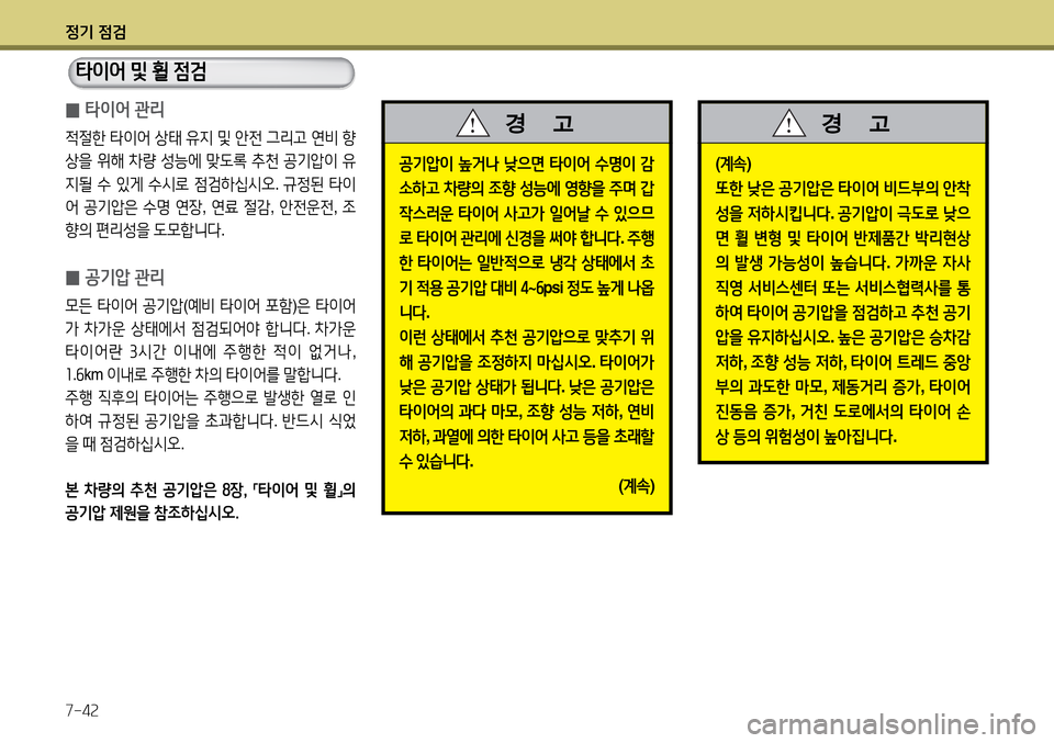 Hyundai Avante 2013  아반떼 MD - 사용 설명서 (in Korean) 4