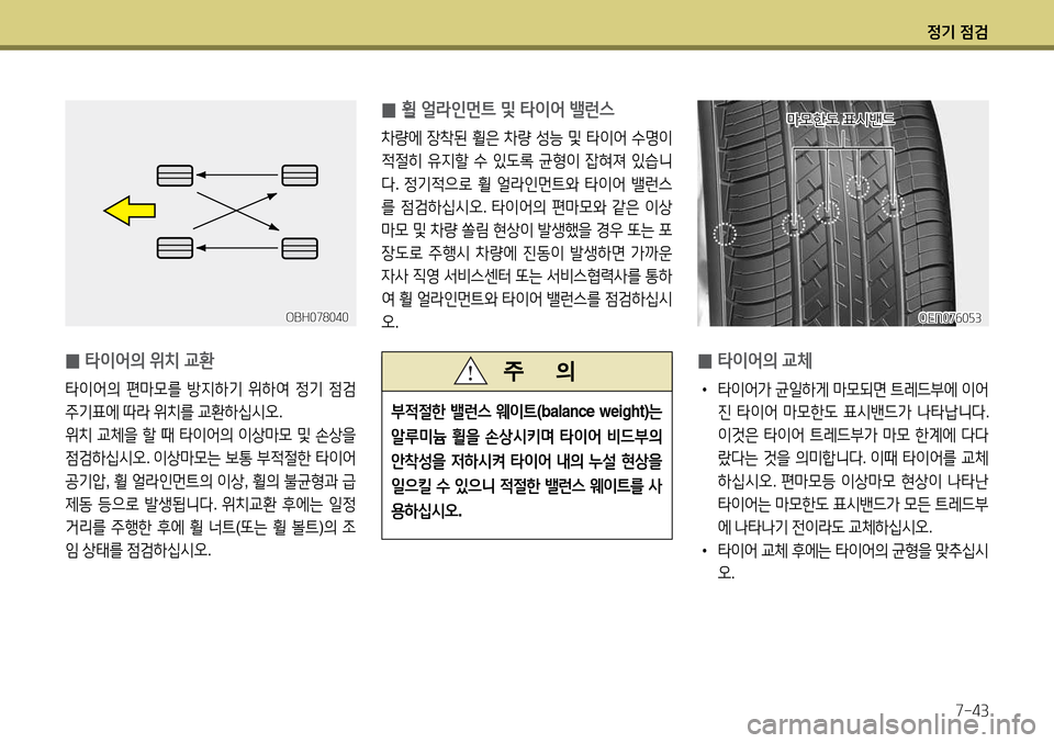 Hyundai Avante 2013  아반떼 MD - 사용 설명서 (in Korean) 4